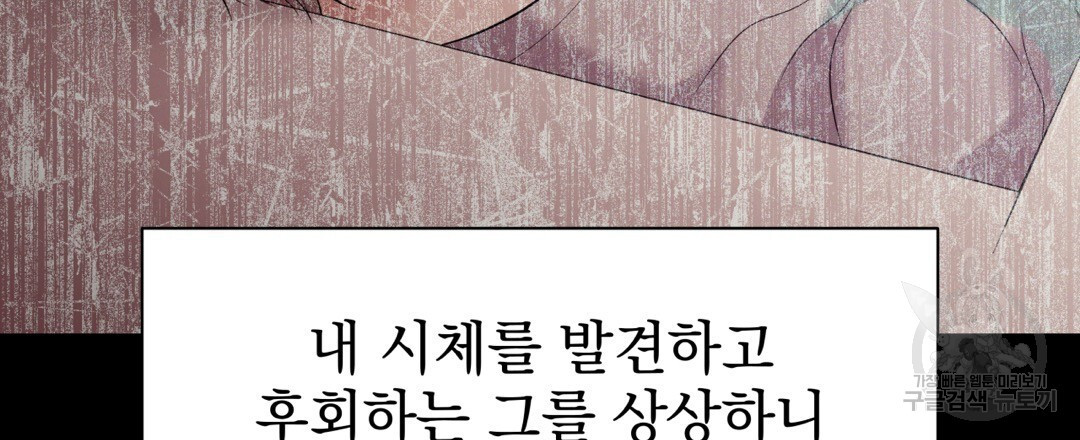 맥거핀 24화 - 웹툰 이미지 147