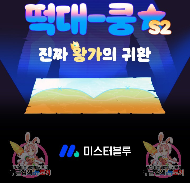 떡대-쿵!★ S2 예고편 - 웹툰 이미지 42