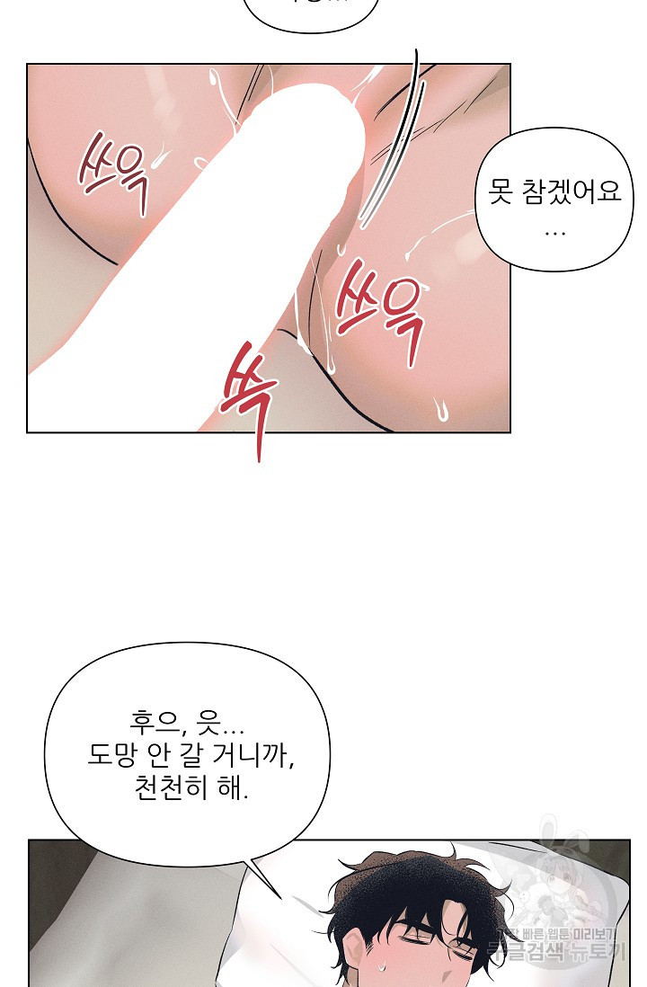 떡대-쿵!★ S2 3화 - 웹툰 이미지 58