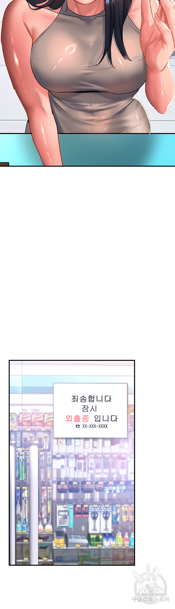 그녀를 잠금해제 48화 - 웹툰 이미지 24