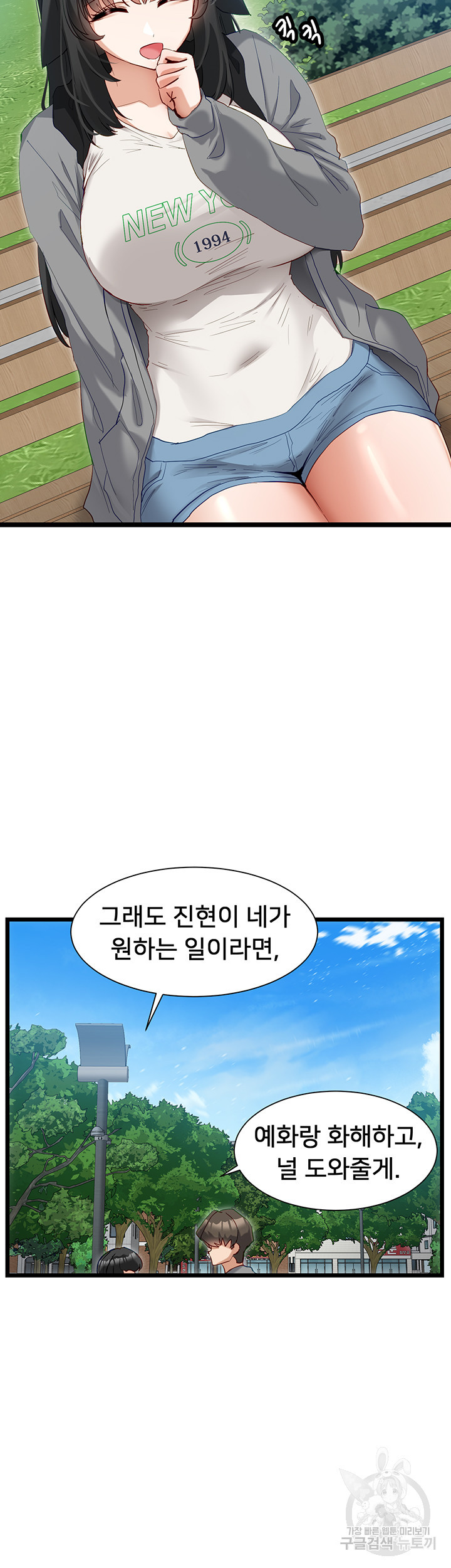 히로인 어플 39화 - 웹툰 이미지 28