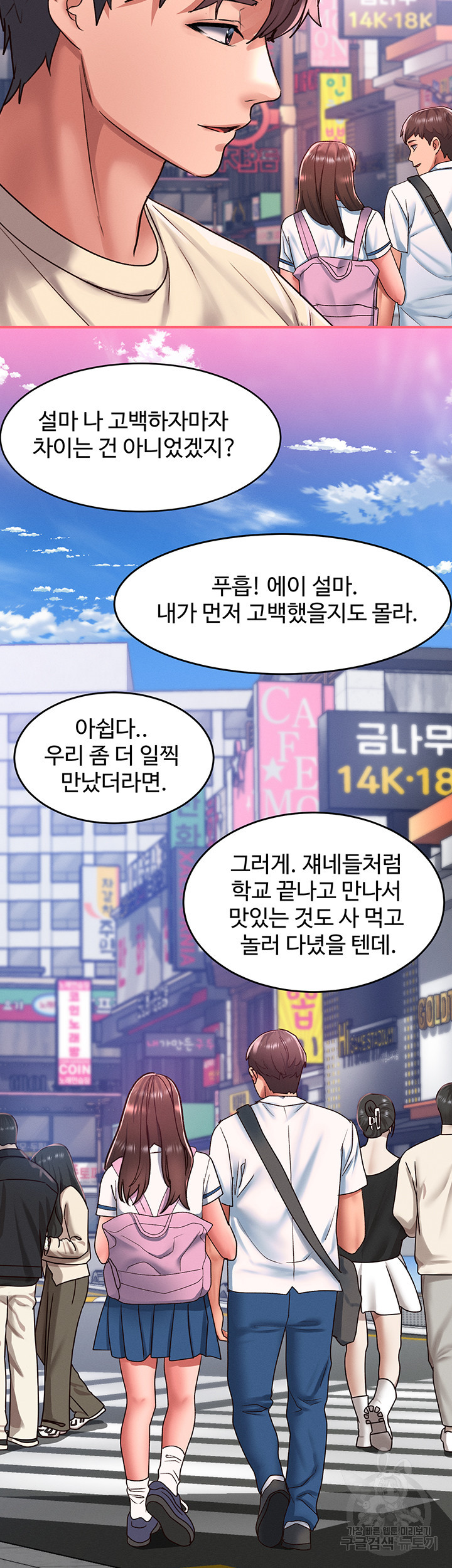 그녀를 잠금해제 49화 - 웹툰 이미지 16