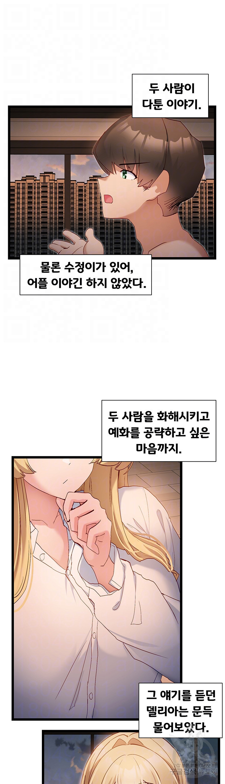 히로인 어플 40화 - 웹툰 이미지 8