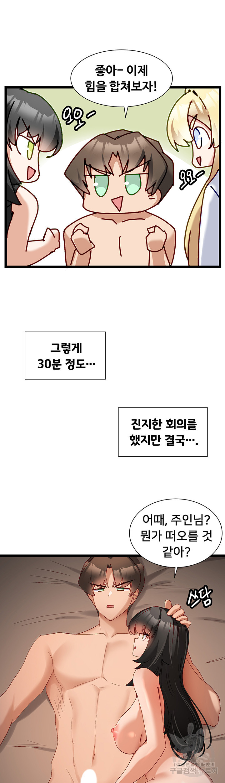 히로인 어플 40화 - 웹툰 이미지 11