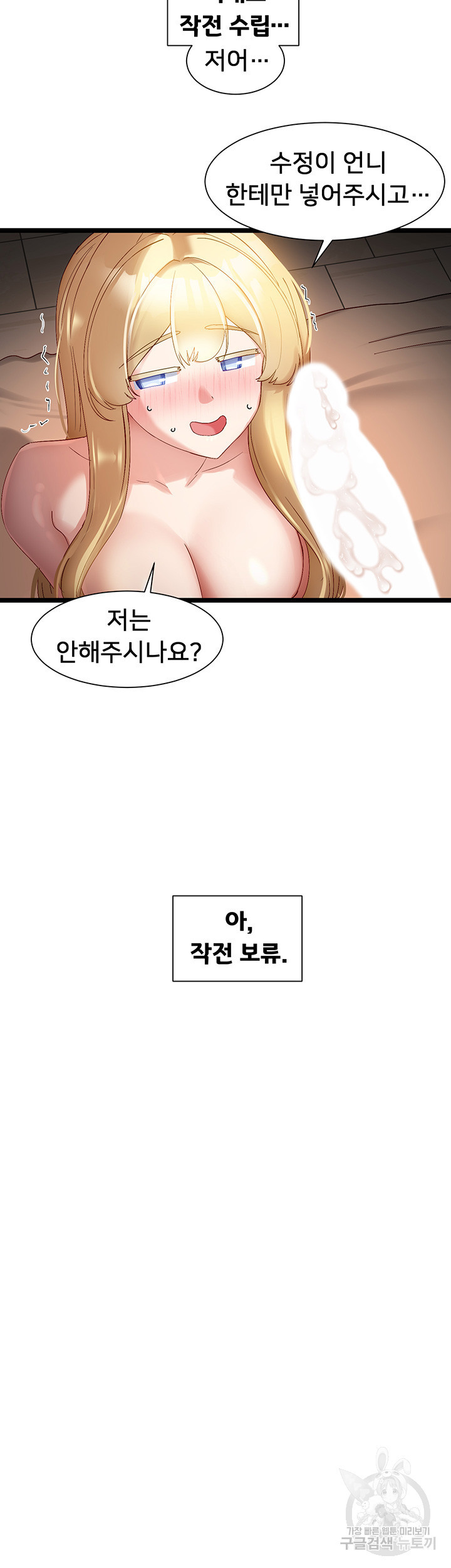 히로인 어플 40화 - 웹툰 이미지 30