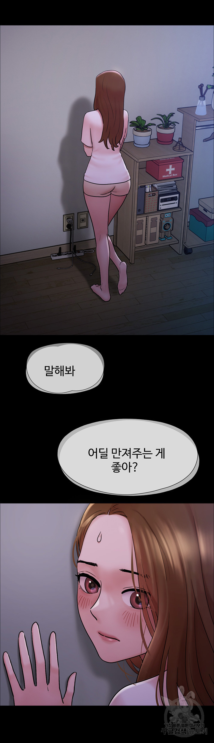 놓칠 수 없는 17화 - 웹툰 이미지 2