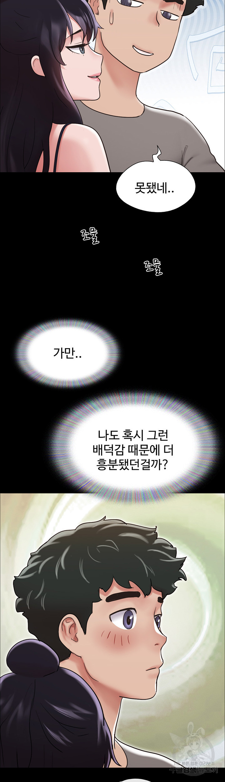 놓칠 수 없는 17화 - 웹툰 이미지 61