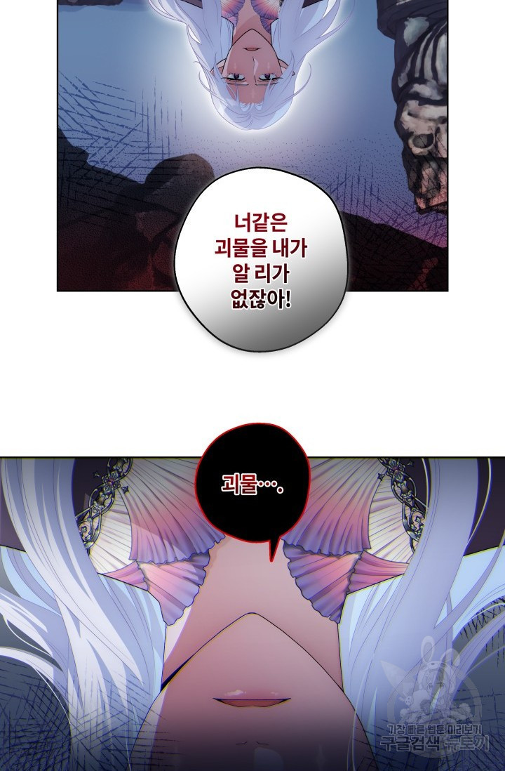 떡대-쿵!★ S2 텐타클스 로맨틱 퀘스트 1 - 한은주 작가 - 웹툰 이미지 26