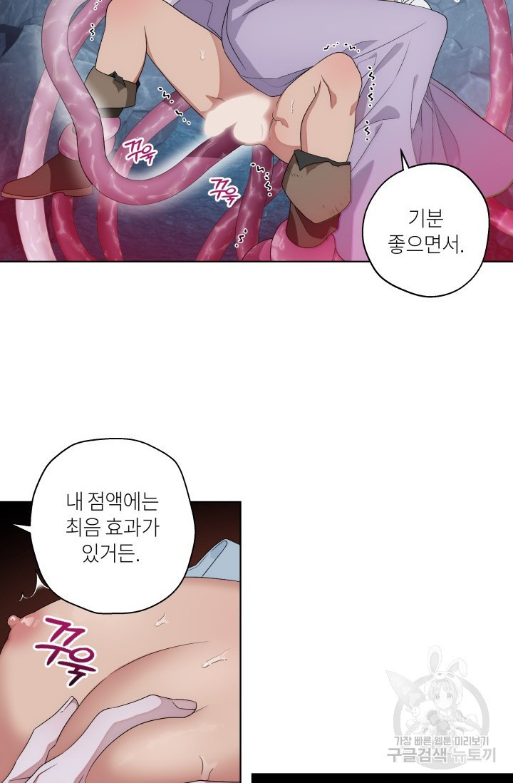 떡대-쿵!★ S2 텐타클스 로맨틱 퀘스트 1 - 한은주 작가 - 웹툰 이미지 52