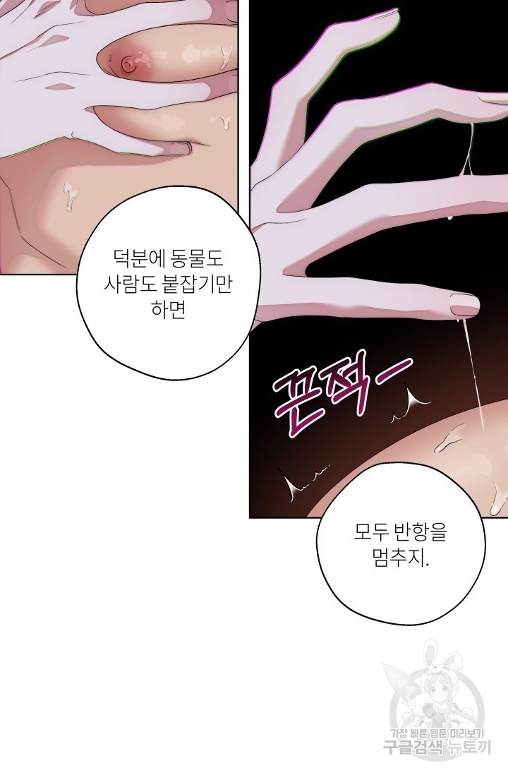 떡대-쿵!★ S2 텐타클스 로맨틱 퀘스트 1 - 한은주 작가 - 웹툰 이미지 53