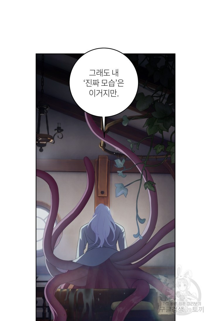 떡대-쿵!★ S2 텐타클스 로맨틱 퀘스트 3 - 한은주 작가 - 웹툰 이미지 34