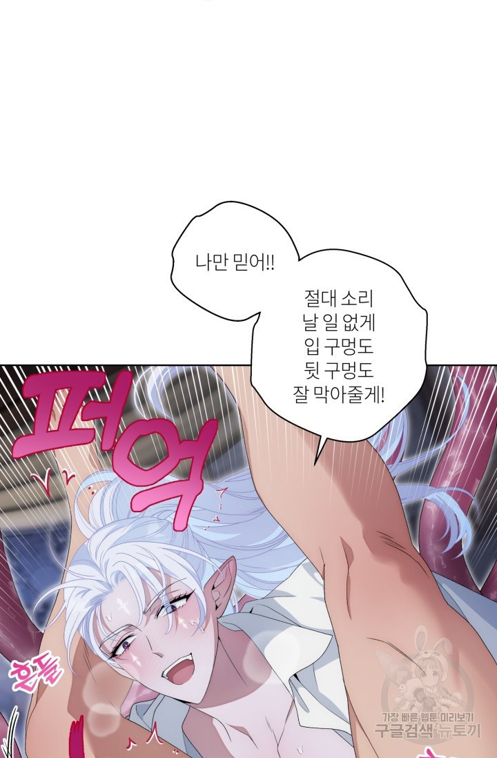 떡대-쿵!★ S2 텐타클스 로맨틱 퀘스트 3 - 한은주 작가 - 웹툰 이미지 40