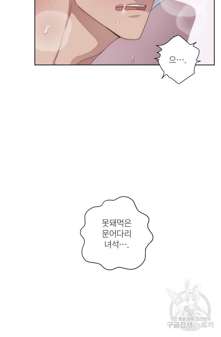 떡대-쿵!★ S2 텐타클스 로맨틱 퀘스트 4 - 한은주 작가 - 웹툰 이미지 7