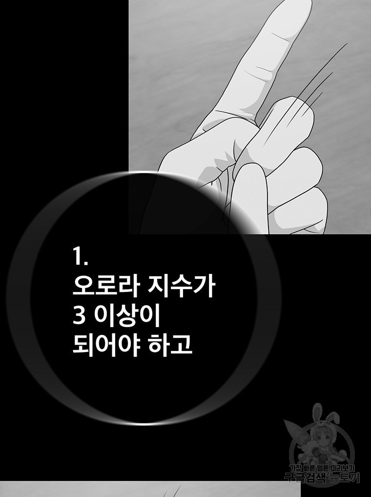 벼락승진 32화 - 웹툰 이미지 5