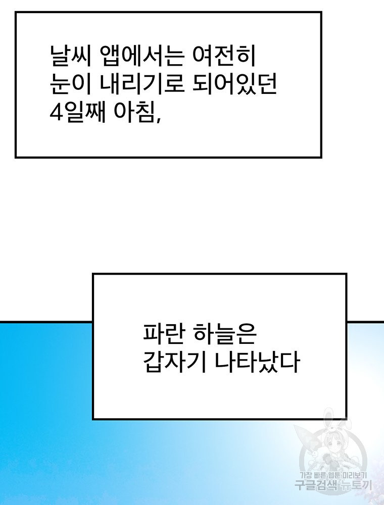 벼락승진 32화 - 웹툰 이미지 32