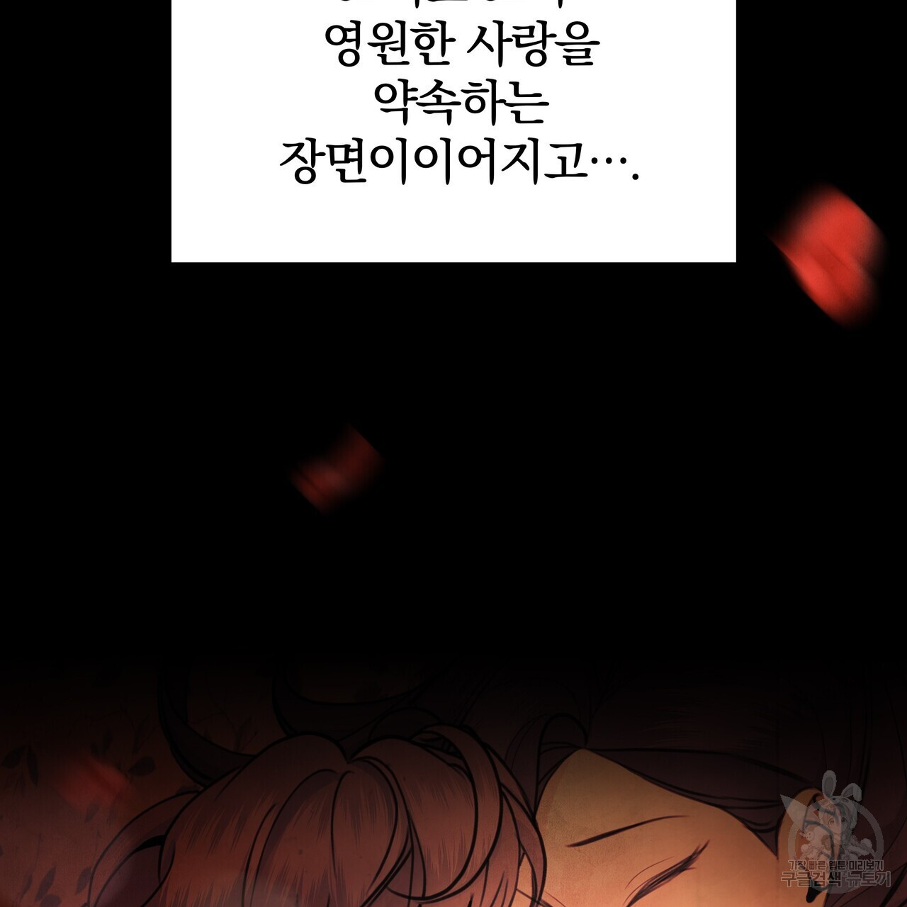 가려진 기억 1화 - 웹툰 이미지 17