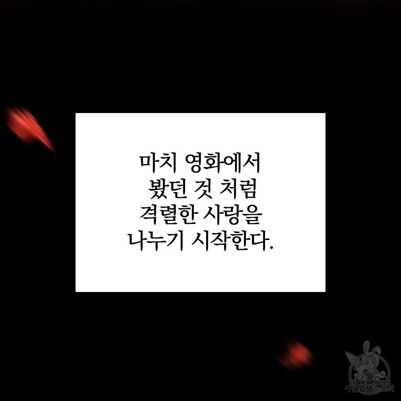 가려진 기억 1화 - 웹툰 이미지 23