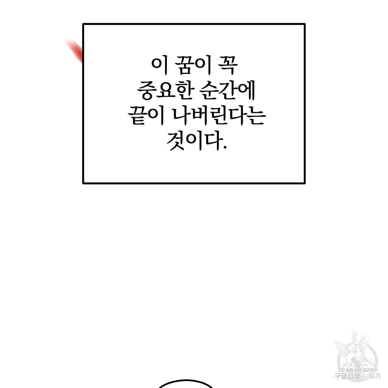 가려진 기억 1화 - 웹툰 이미지 28