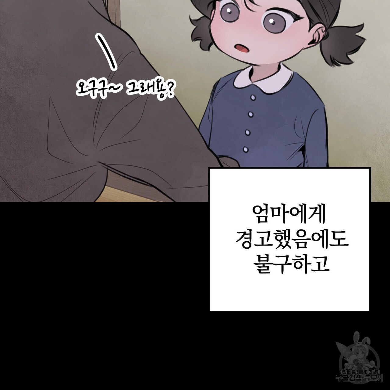 가려진 기억 1화 - 웹툰 이미지 37