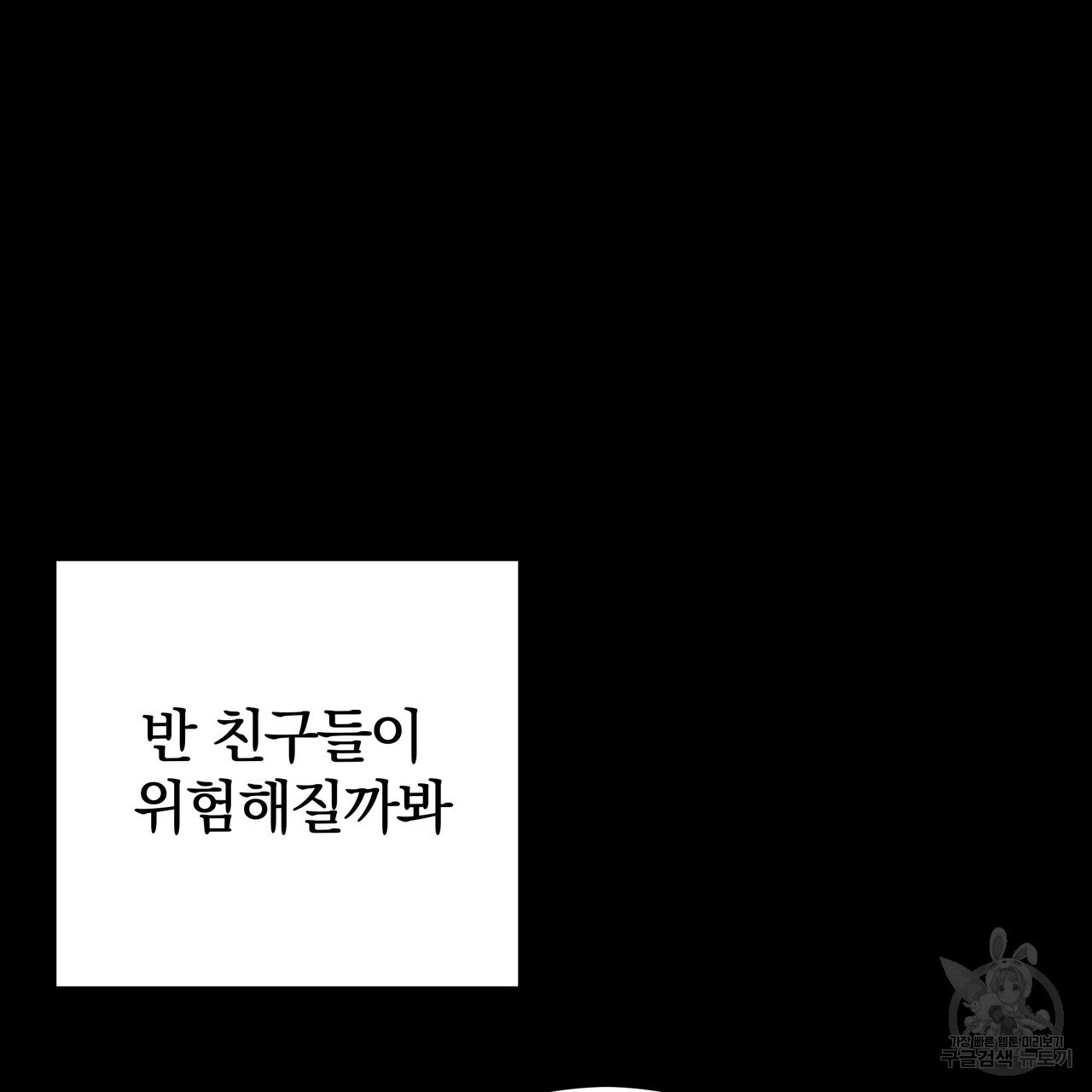 가려진 기억 1화 - 웹툰 이미지 47