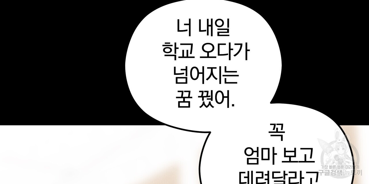 가려진 기억 1화 - 웹툰 이미지 48