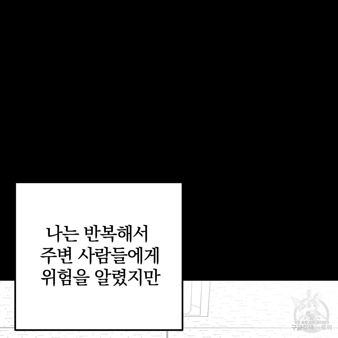 가려진 기억 1화 - 웹툰 이미지 53