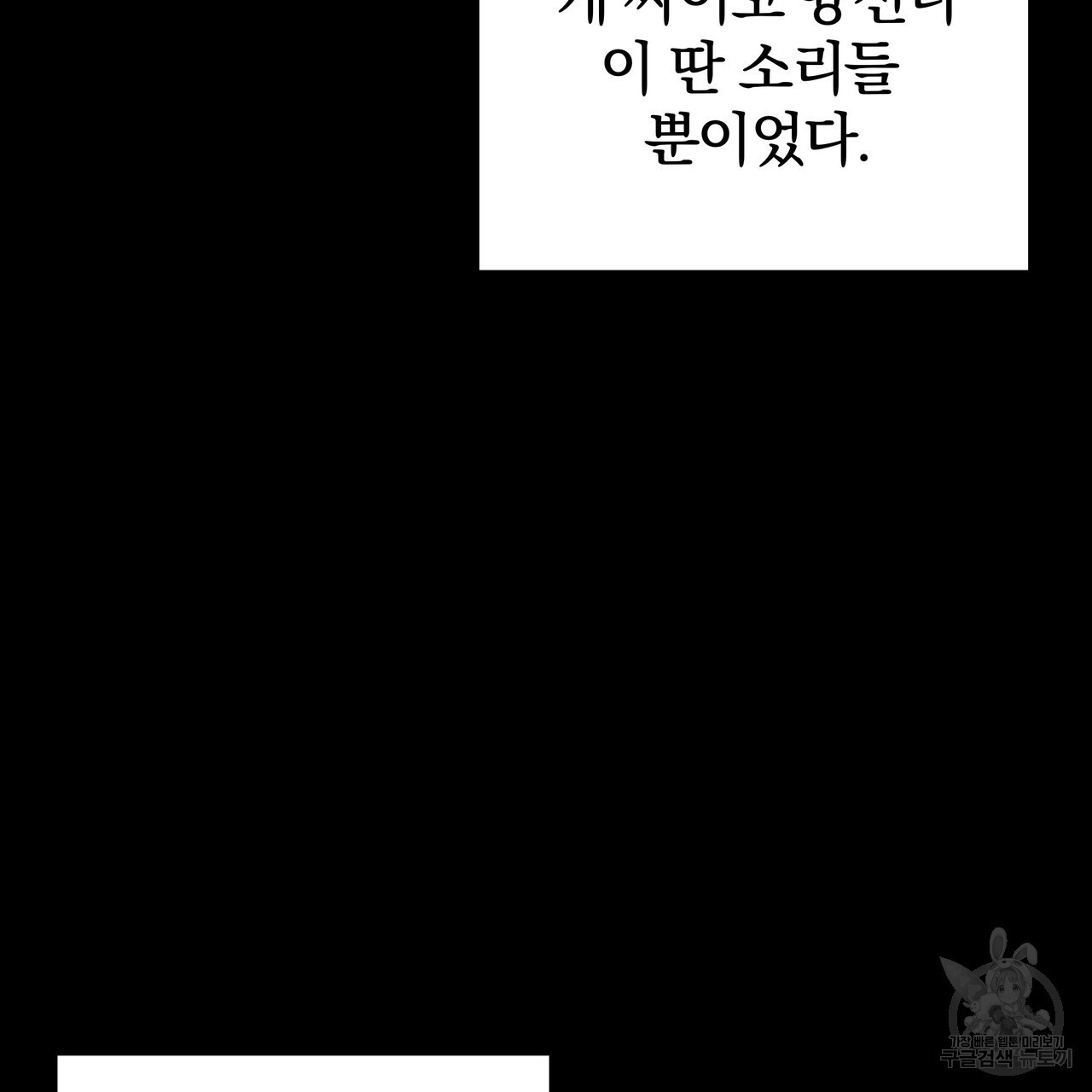 가려진 기억 1화 - 웹툰 이미지 56