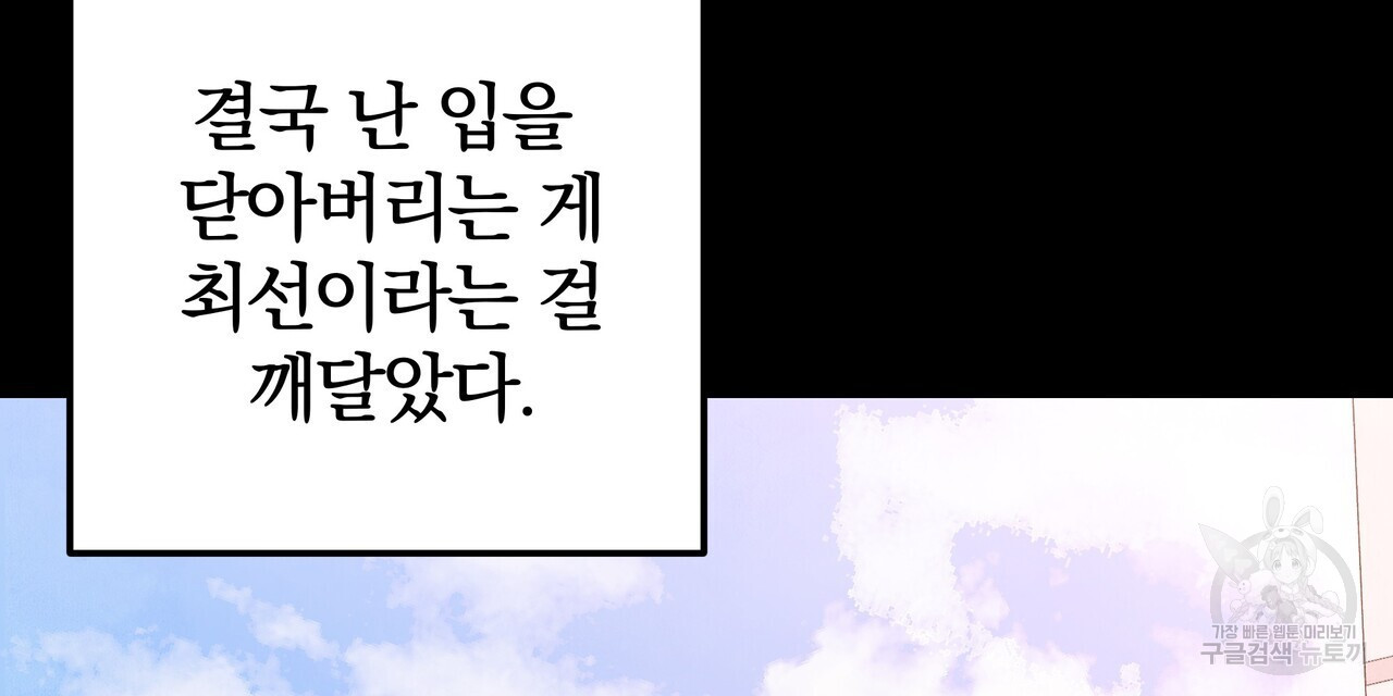 가려진 기억 1화 - 웹툰 이미지 57