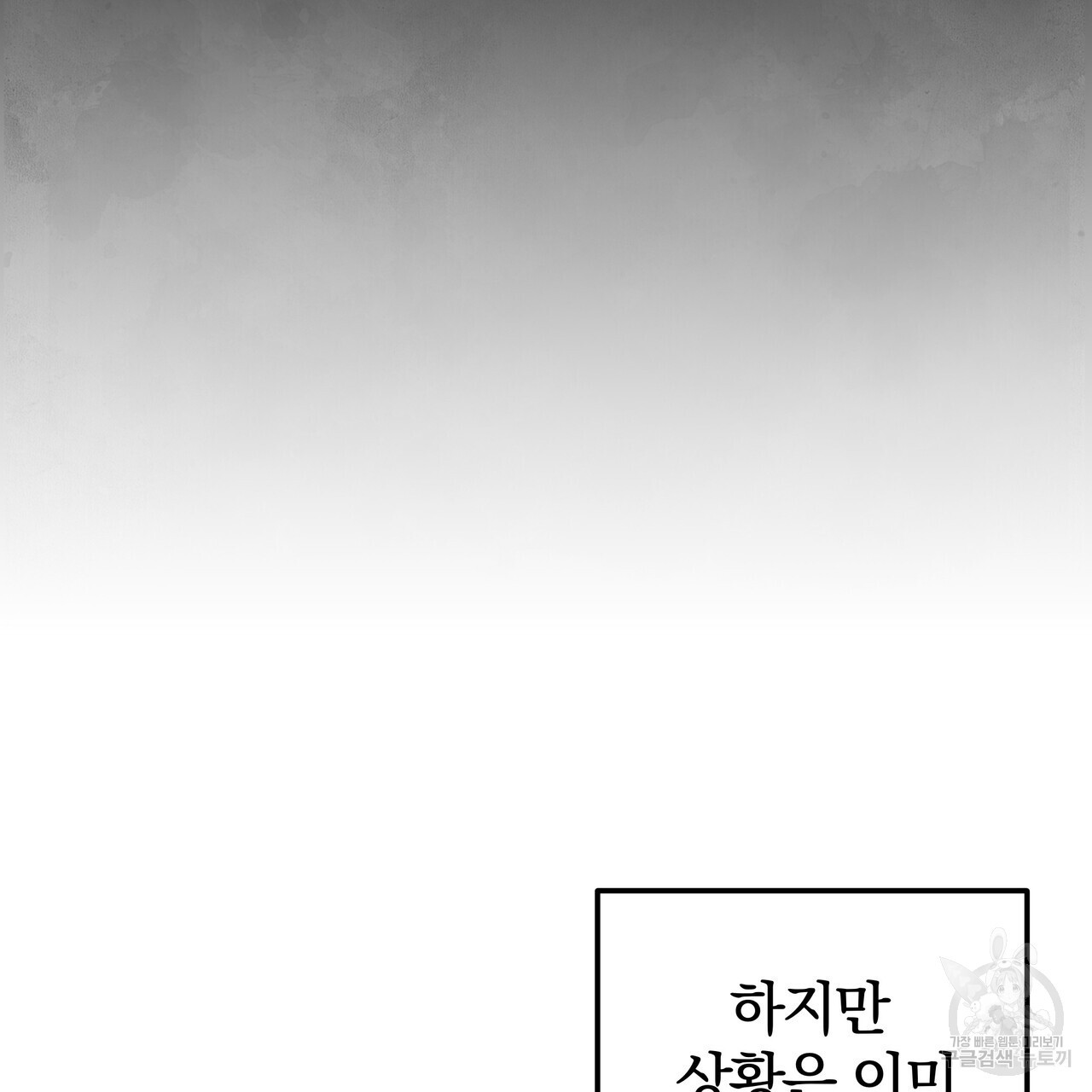 가려진 기억 1화 - 웹툰 이미지 59