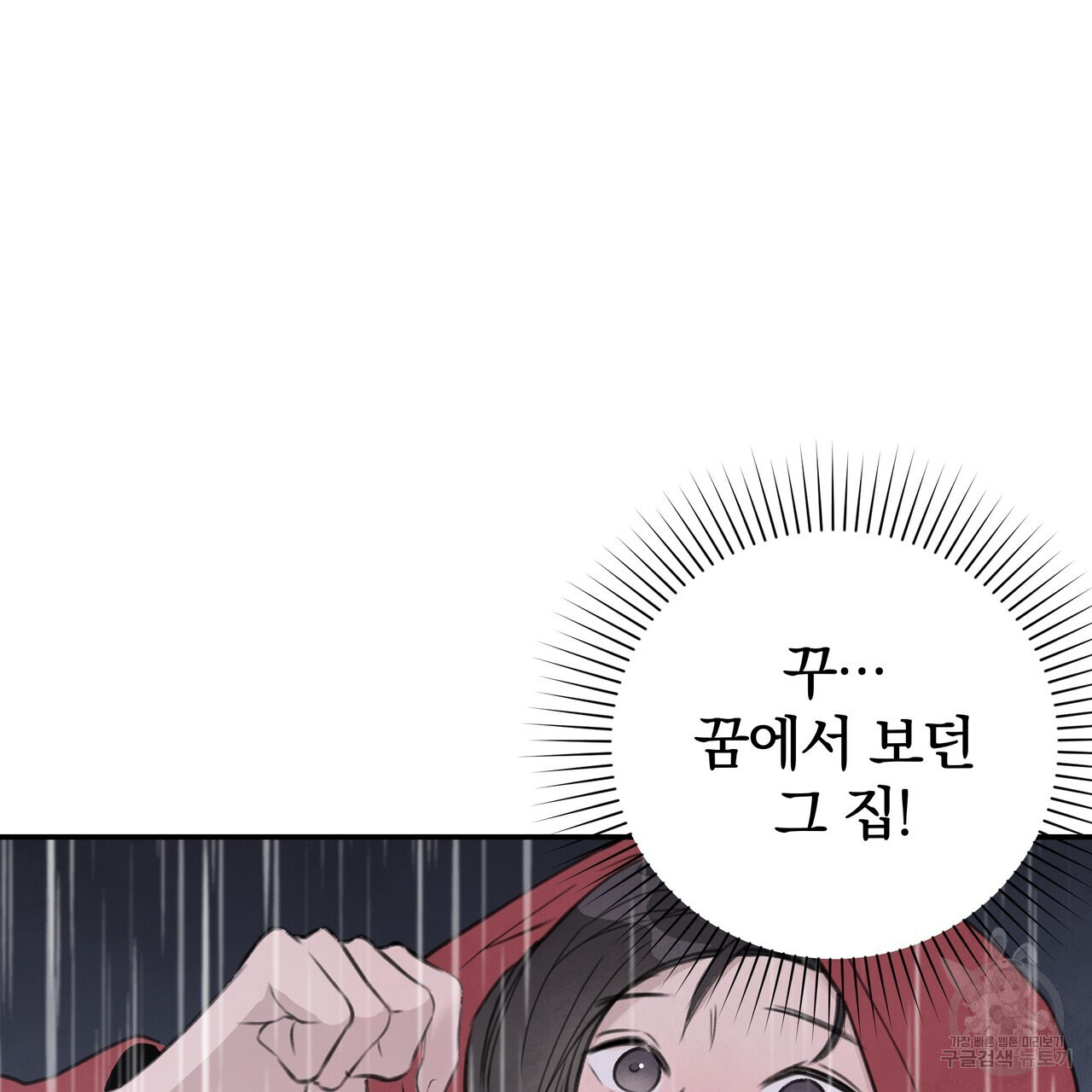 가려진 기억 1화 - 웹툰 이미지 83