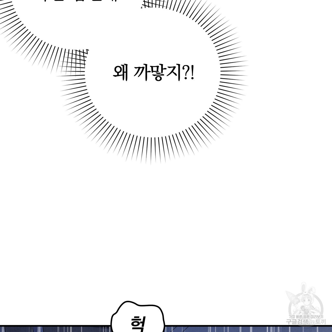 가려진 기억 1화 - 웹툰 이미지 85