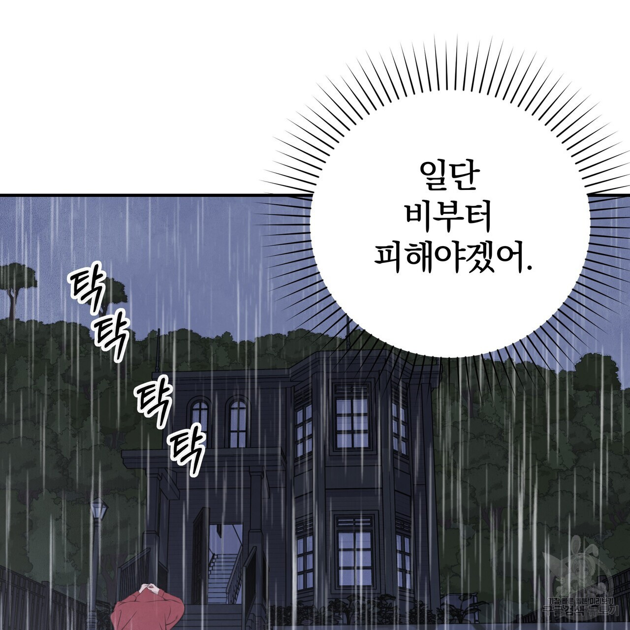 가려진 기억 1화 - 웹툰 이미지 88