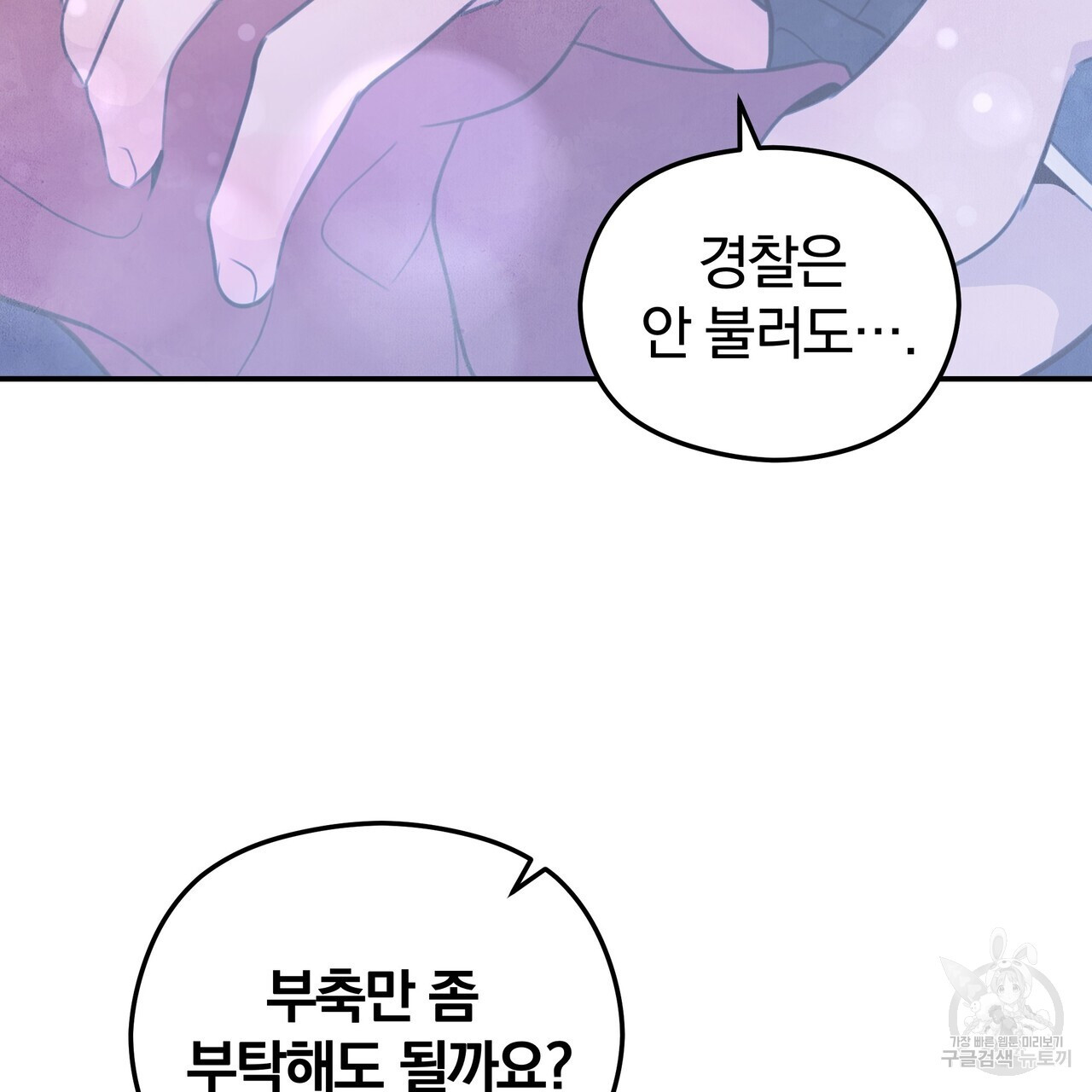 가려진 기억 1화 - 웹툰 이미지 107