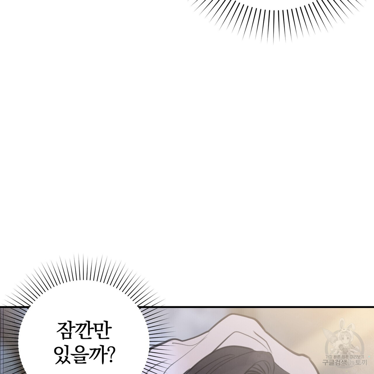 가려진 기억 1화 - 웹툰 이미지 118