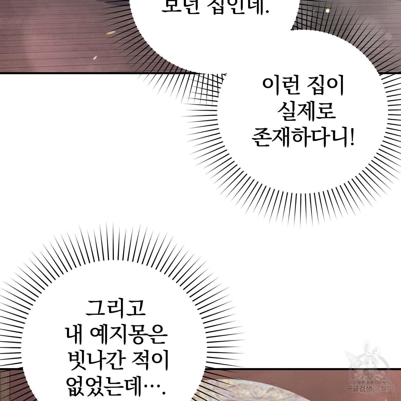 가려진 기억 1화 - 웹툰 이미지 124