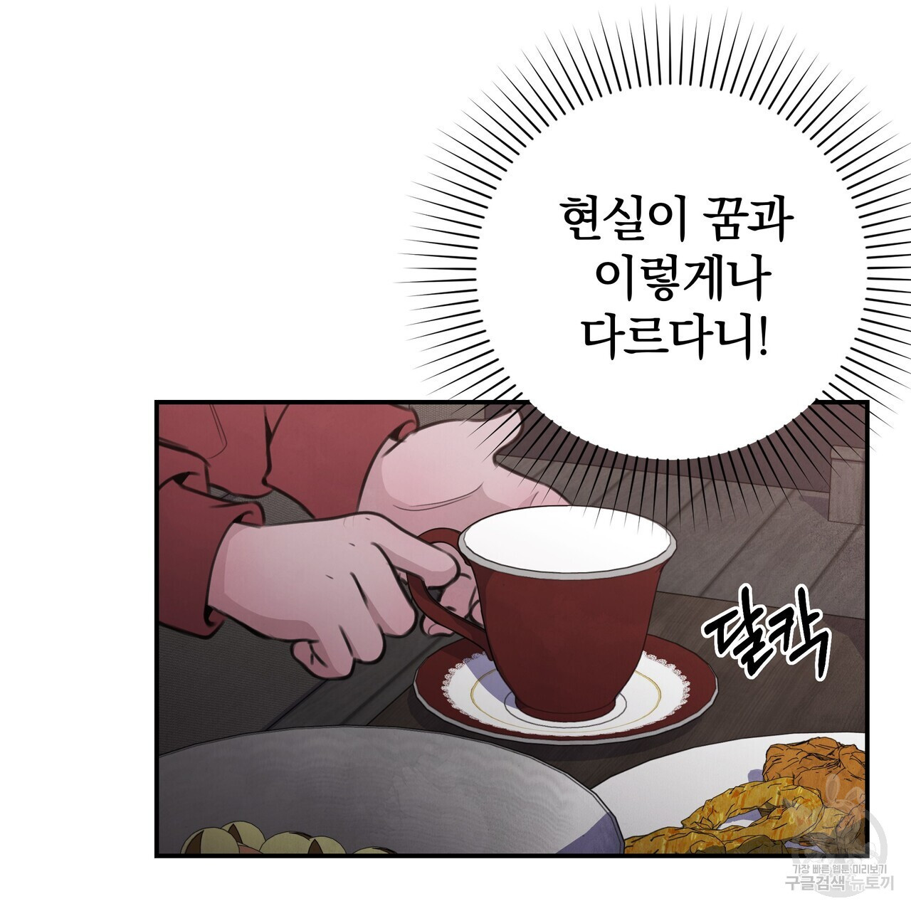 가려진 기억 1화 - 웹툰 이미지 130