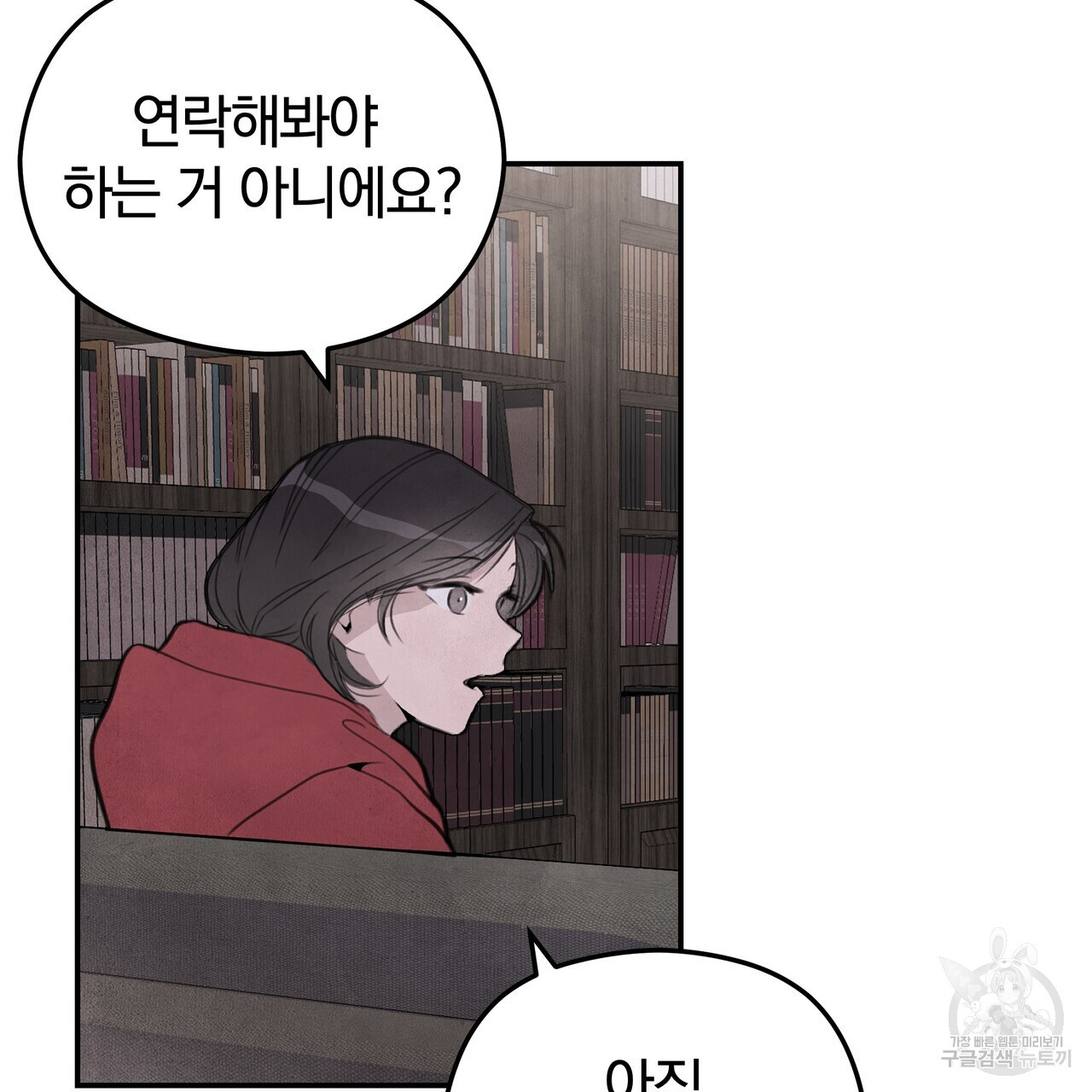 가려진 기억 1화 - 웹툰 이미지 134