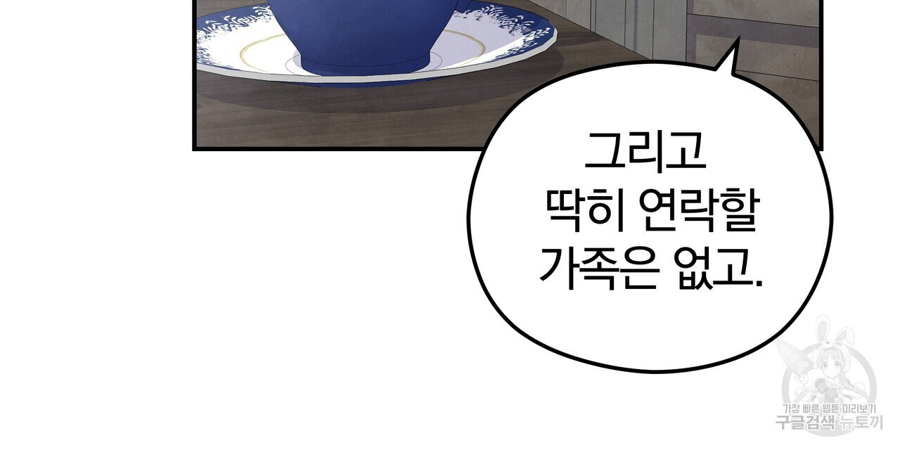 가려진 기억 1화 - 웹툰 이미지 138