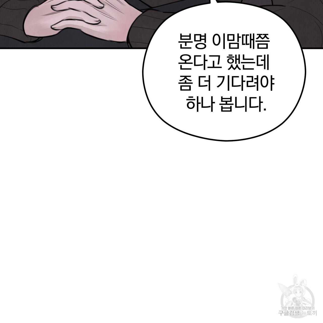 가려진 기억 1화 - 웹툰 이미지 145