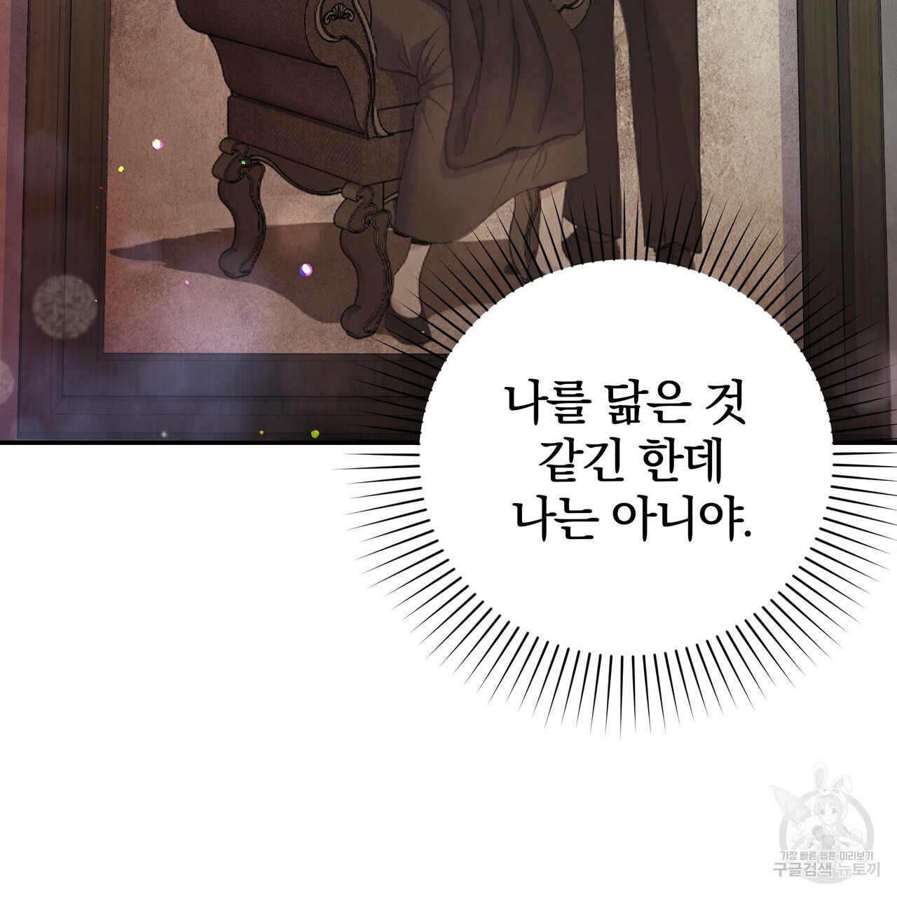 가려진 기억 1화 - 웹툰 이미지 149