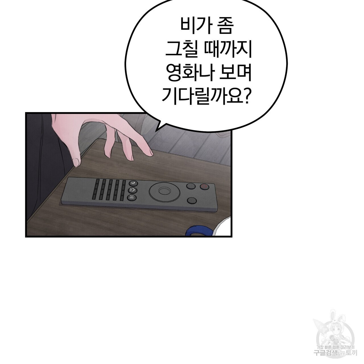 가려진 기억 1화 - 웹툰 이미지 158