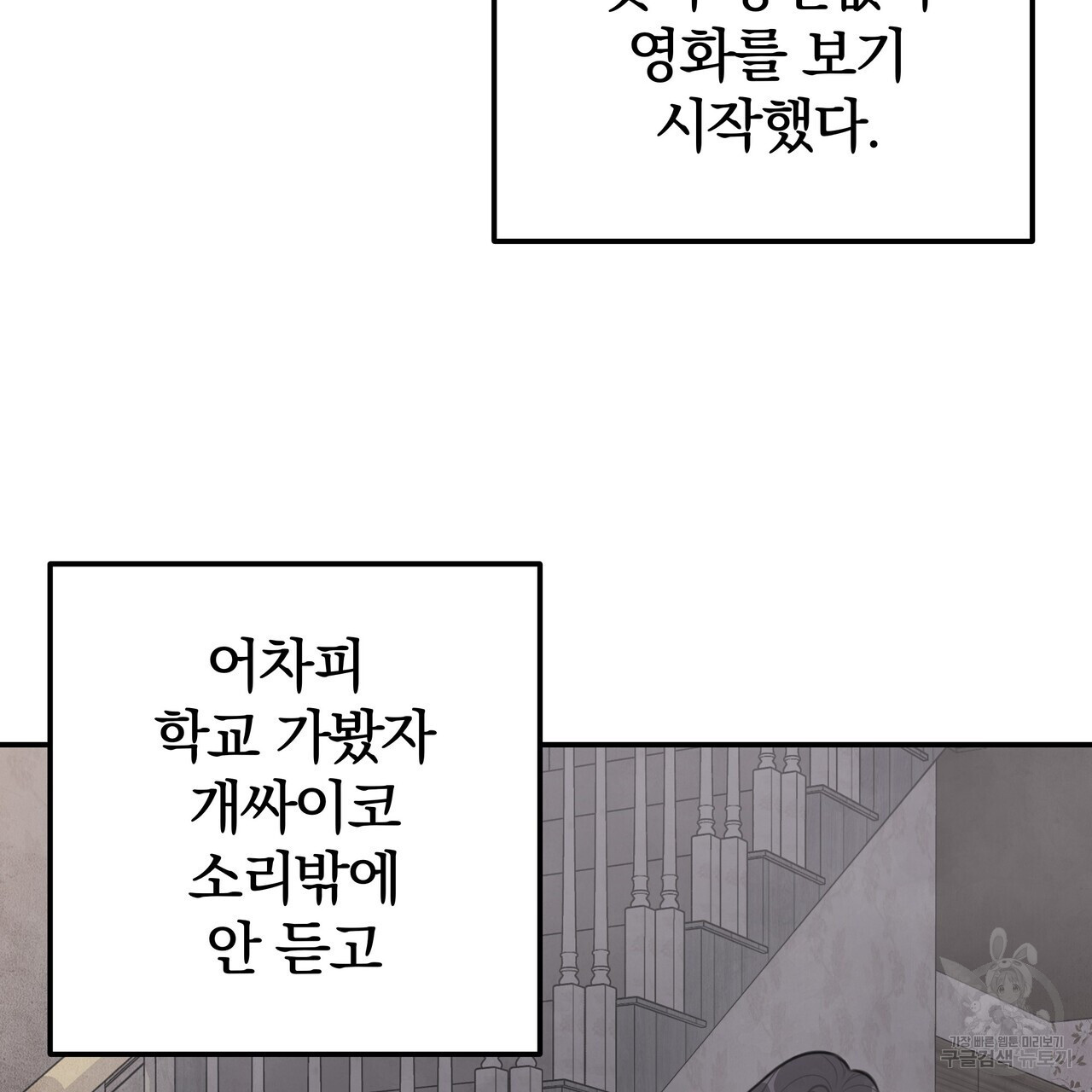 가려진 기억 1화 - 웹툰 이미지 185