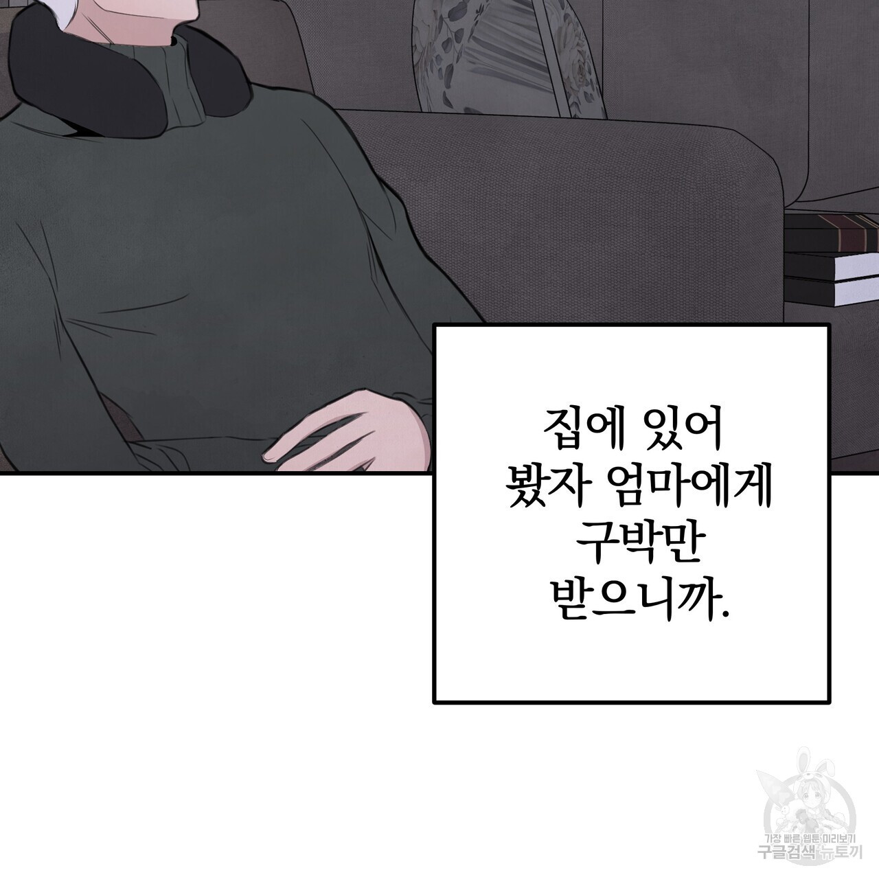 가려진 기억 1화 - 웹툰 이미지 187