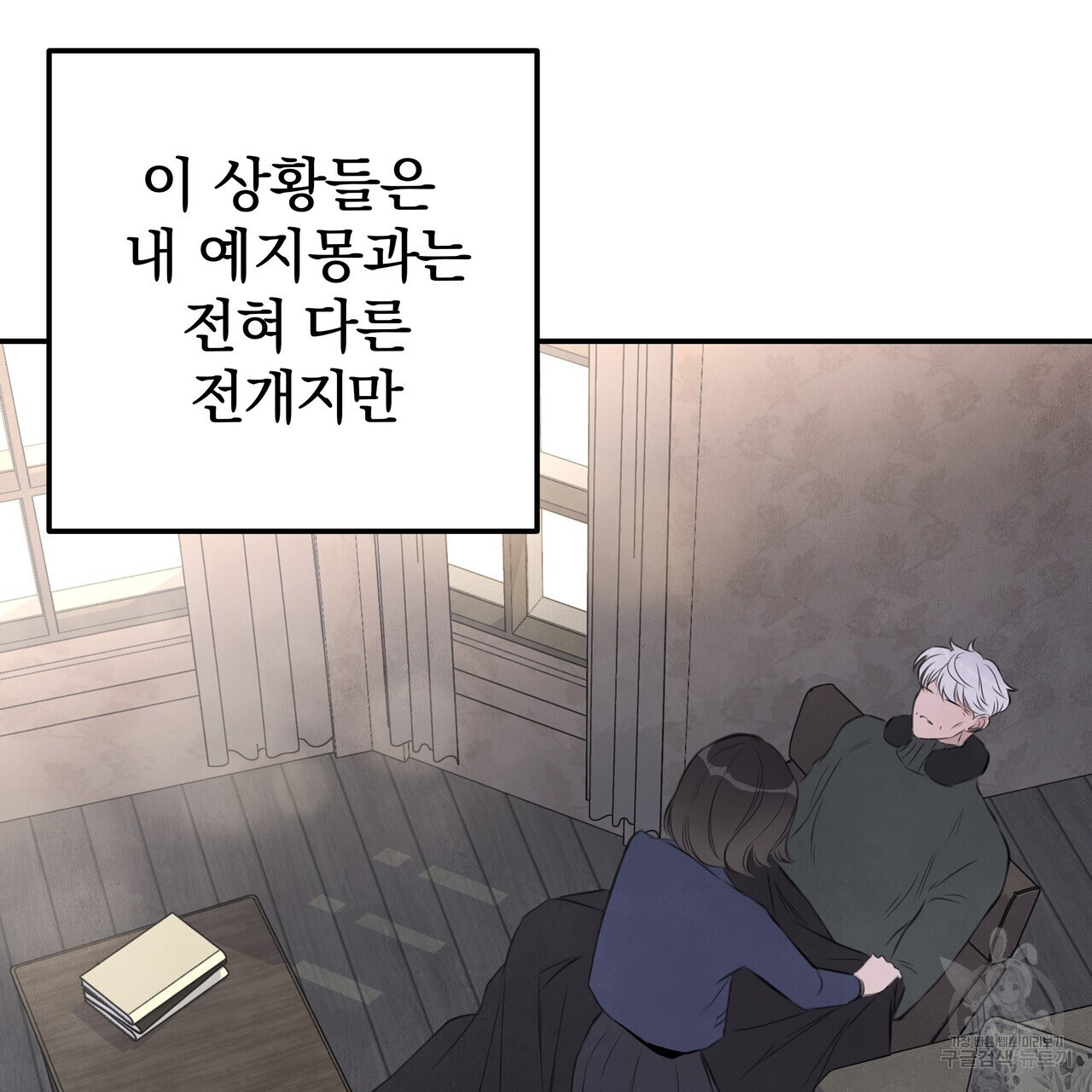 가려진 기억 1화 - 웹툰 이미지 188