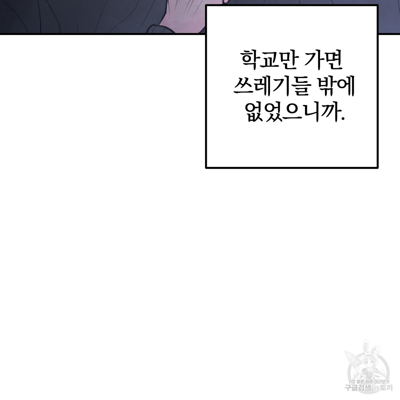 가려진 기억 1화 - 웹툰 이미지 197