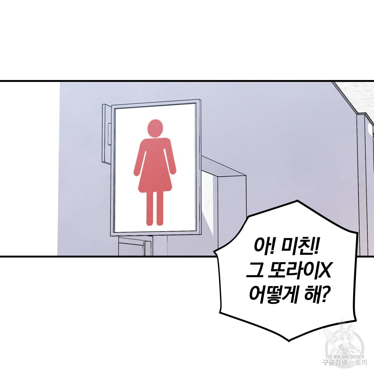 가려진 기억 2화 - 웹툰 이미지 14