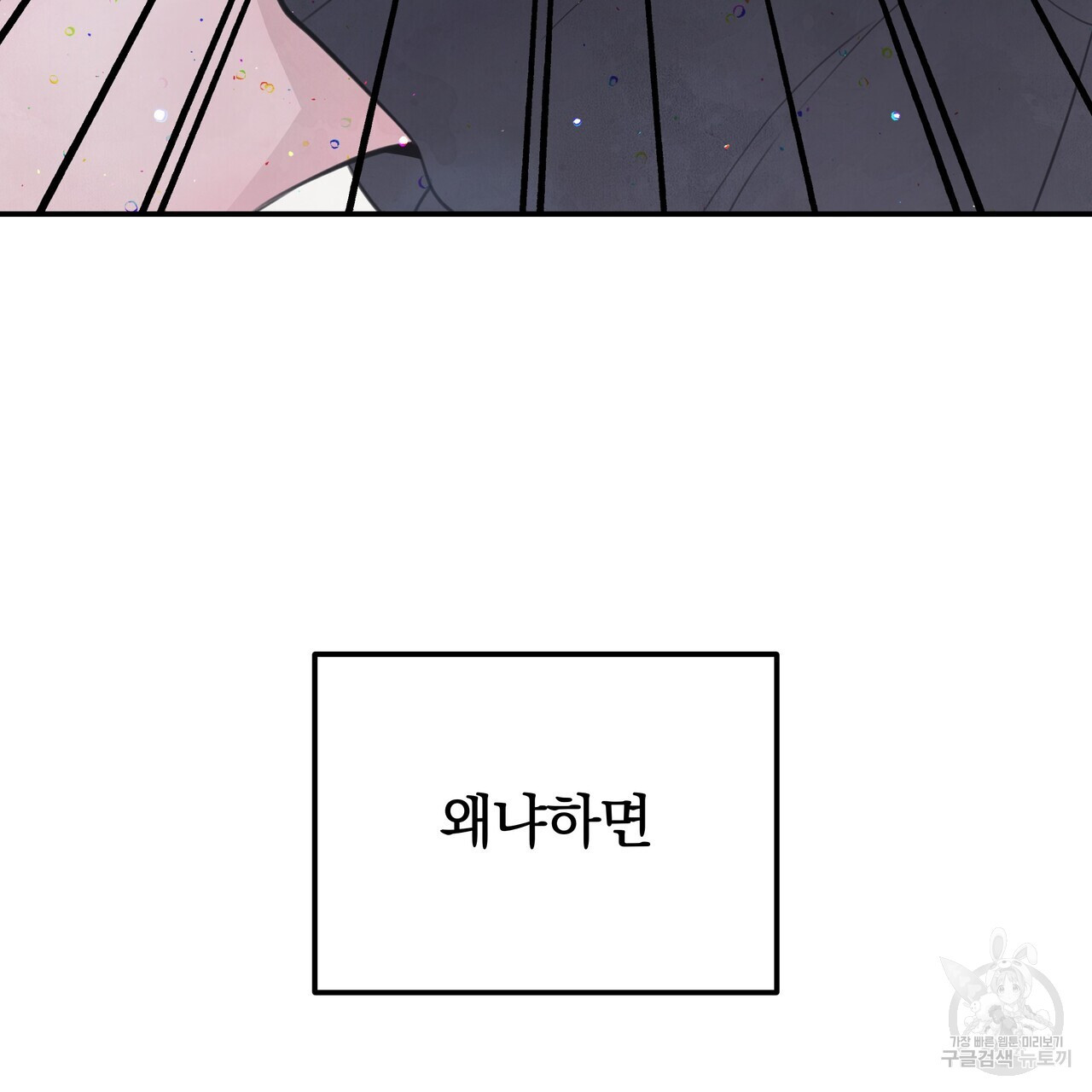 가려진 기억 1화 - 웹툰 이미지 221