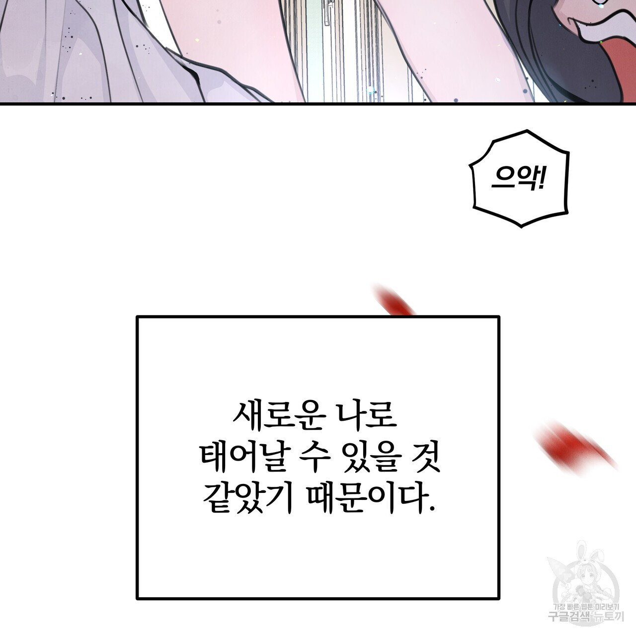 가려진 기억 1화 - 웹툰 이미지 227