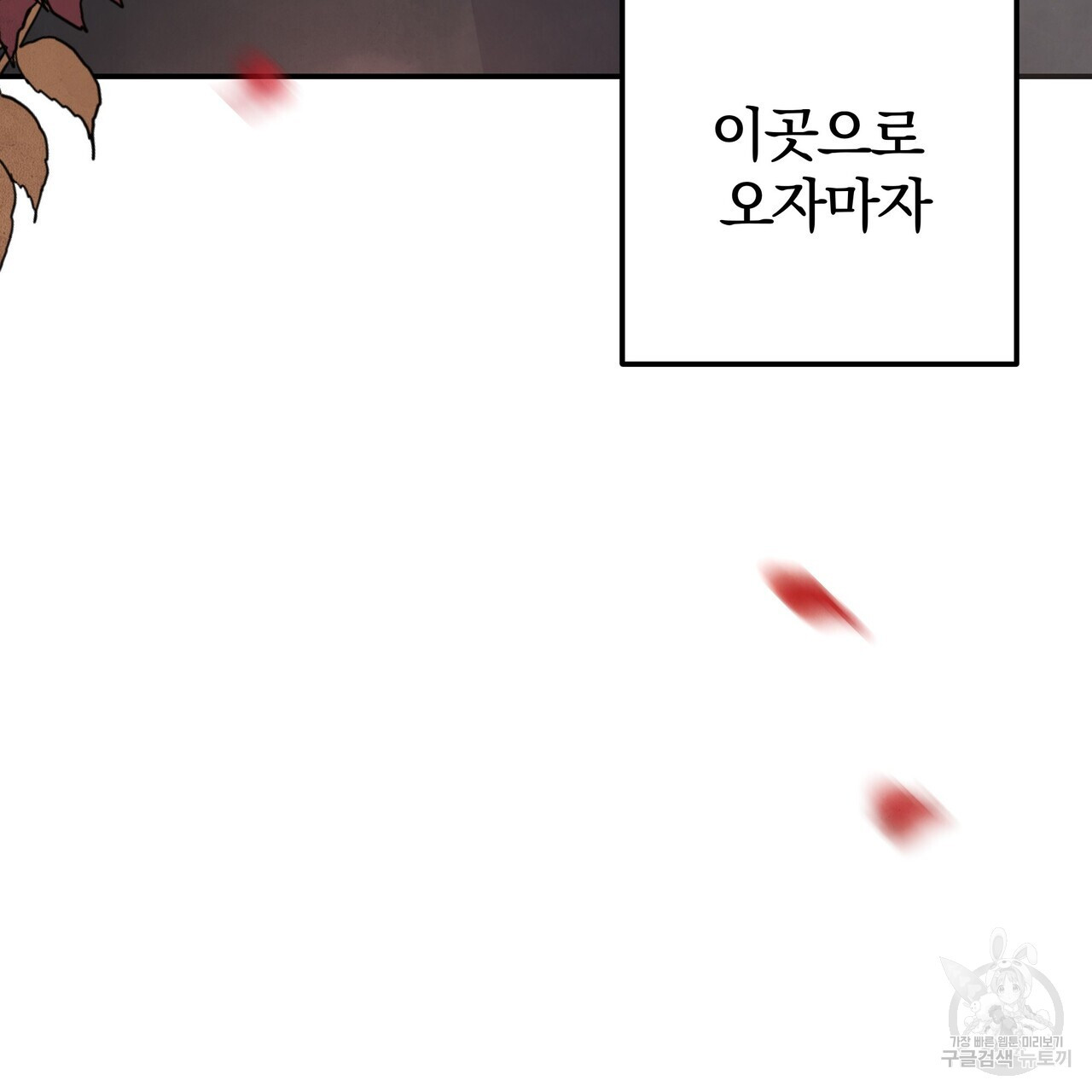 가려진 기억 1화 - 웹툰 이미지 236