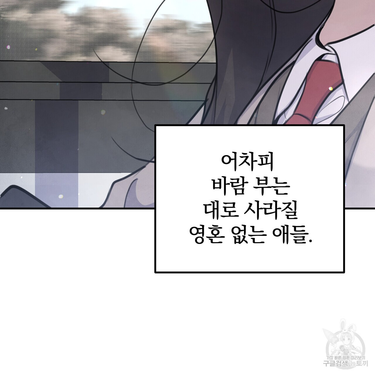 가려진 기억 2화 - 웹툰 이미지 50